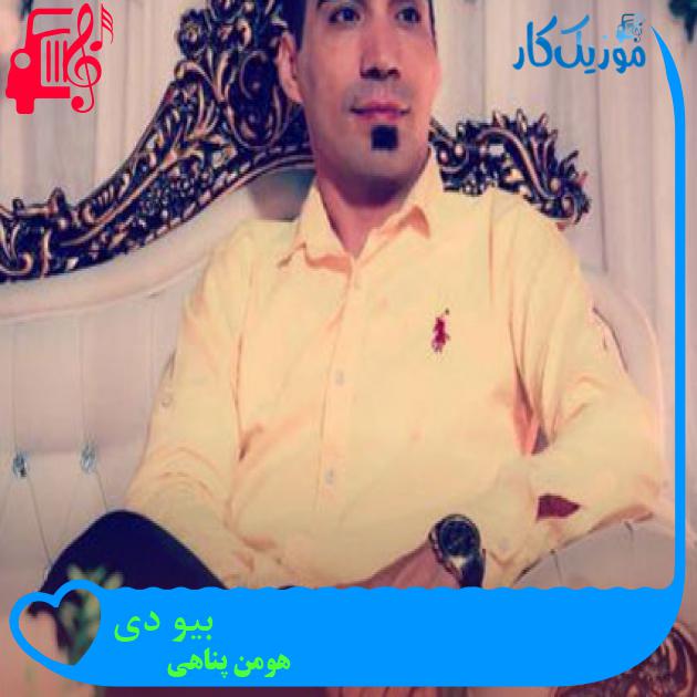 آهنگ بیو دی از هومن پناهی