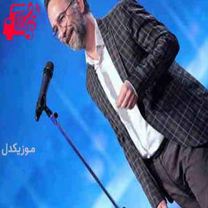 دانلود آهنگ آهنگ اجرای هومن یارمحمدی در عصر جدید از موزیک کار + متن ترانه