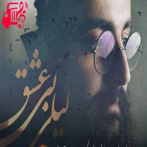 دانلود آهنگ آهنگ دنیا بی تو یعنی که مریض و تنهام از هوروش بند + متن ترانه