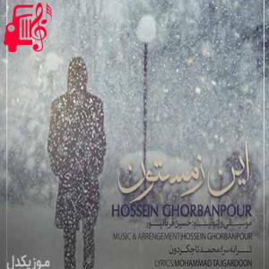 دانلود آهنگ آهنگ این زمستون از حسین قربانپور + متن ترانه