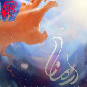 دانلود آهنگ آهنگ درمانا از حسین حقیقی + متن ترانه