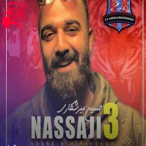 کاور آهنگ نساجی 3 از حسین میرشکاری اثر حسین میرشکاری
