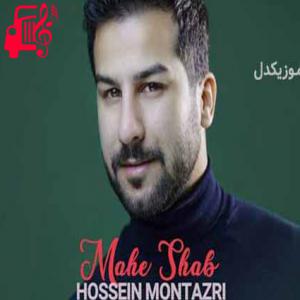 کاور دانلود اهنگ چندتا چندتا برات گل بیارم حسین منتظری MP3 – موزیک کار اثر حسین منتظری
