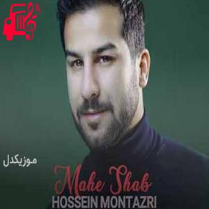 دانلود آهنگ آهنگ دیگه بی خبر منو نذار برو ریمیکس از حسین منتظری + متن ترانه