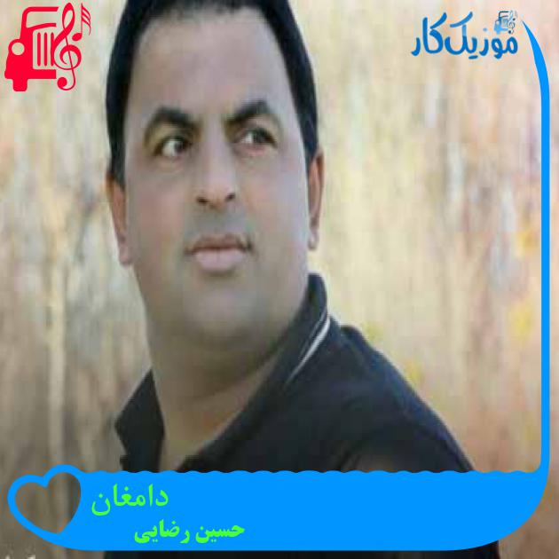 آهنگ دامغان از حسین رضایی + متن ترانه