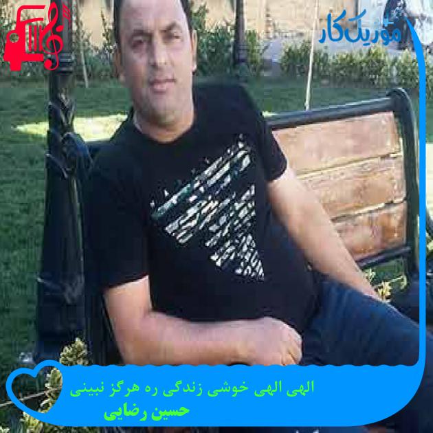 آهنگ الهی الهی خوشی زندگی ره هرگز نبینی از حسین رضایی + متن ترانه آهنگ الهی الهی خوشی زندگی ره هرگز نبینی از حسین رضایی + متن ترانه