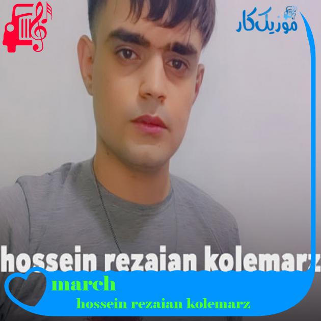 آهنگ march از hossein rezaian kolemarz آهنگ march از hossein rezaian kolemarz