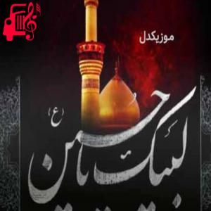 دانلود آهنگ آهنگ کربلا دشت بلا از حسین سعادتمند + متن ترانه