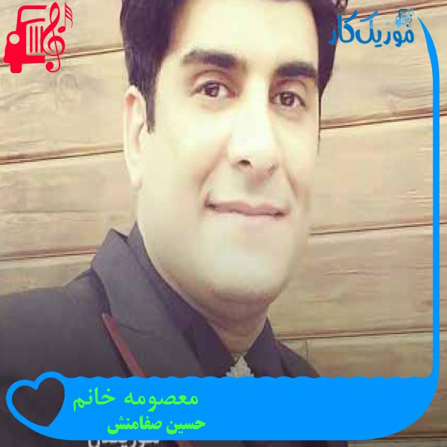 آهنگ معصومه خانم از حسین صفامنش + متن ترانه
