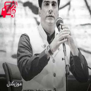 دانلود آهنگ آهنگ سفید جو تگر از حسین صفامنش + متن ترانه
