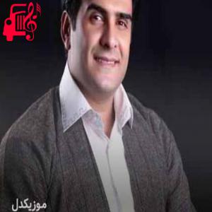 دانلود آهنگ آهنگ و داخ چین یارگم از حسین صفامنش + متن ترانه
