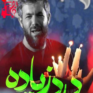 کاور آهنگ بباره بارون اگه زیر چتر تو نیام از حسین ستوده + متن ترانه اثر حسین ستوده