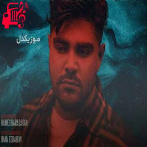 کاور آهنگ تموم من شدی هرچی که دارم از تو دارم دیوونه از هومن عبدی + متن ترانه اثر هومن عبدی