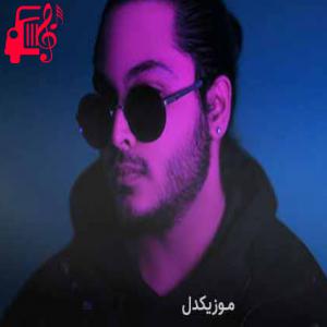 دانلود آهنگ آهنگ مال من بود حالا میخواد نباشم پیشش از هومان + متن ترانه