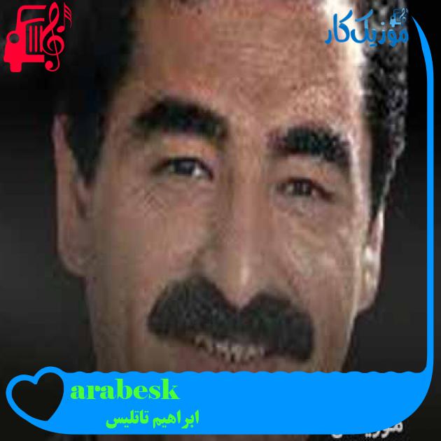 آهنگ arabesk از ابراهیم تاتلیس + متن ترانه آهنگ arabesk از ابراهیم تاتلیس + متن ترانه