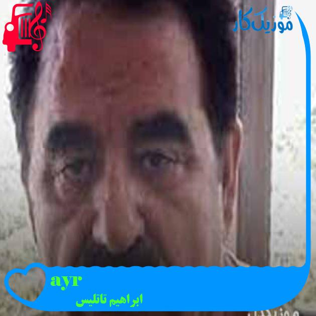 آهنگ ayrılamam از ابراهیم تاتلیس + متن ترانه آهنگ ayrılamam از ابراهیم تاتلیس + متن ترانه