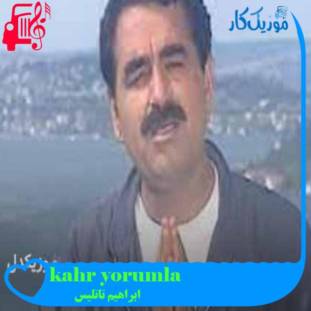آهنگ ağlıyorum kahrımdan از ابراهیم تاتلیس + متن ترانه آهنگ ağlıyorum kahrımdan از ابراهیم تاتلیس + متن ترانه