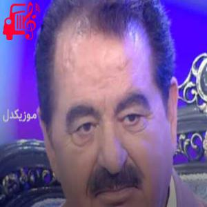 کاور آهنگ ağrı dağı از ابراهیم تاتلیس + متن ترانه اثر ابراهیم تاتلیس
