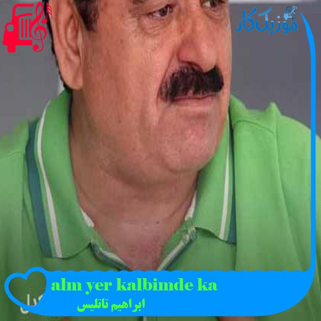 آهنگ aşk kalbimde yer almış از ابراهیم تاتلیس + متن ترانه آهنگ aşk kalbimde yer almış از ابراهیم تاتلیس + متن ترانه