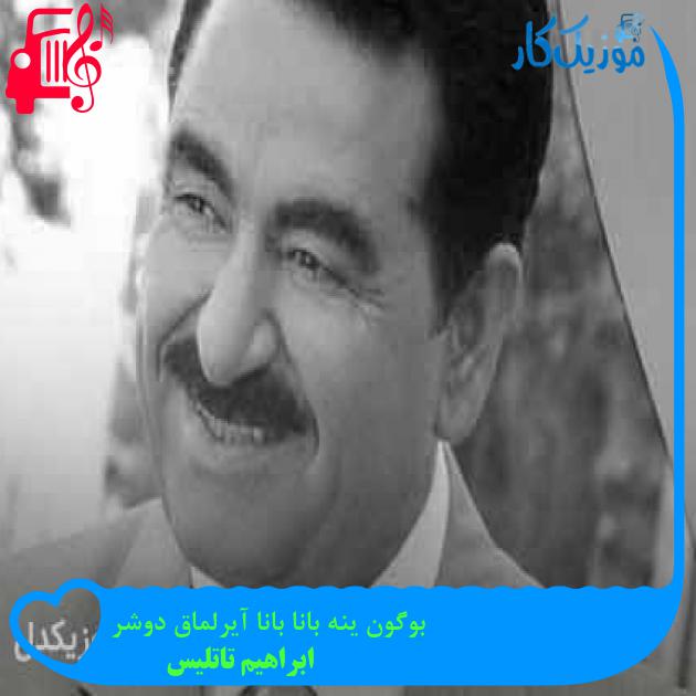 آهنگ بوگون ینه بانا بانا آیرلماق دوشر از ابراهیم تاتلیس + متن ترانه آهنگ بوگون ینه بانا بانا آیرلماق دوشر از ابراهیم تاتلیس + متن ترانه