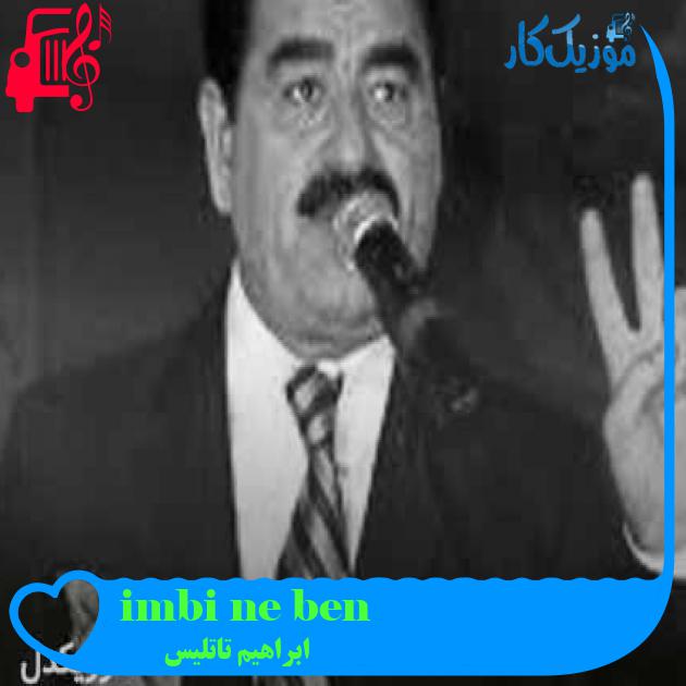 آهنگ ben ne biçim serseriyim از ابراهیم تاتلیس + متن ترانه آهنگ ben ne biçim serseriyim از ابراهیم تاتلیس + متن ترانه