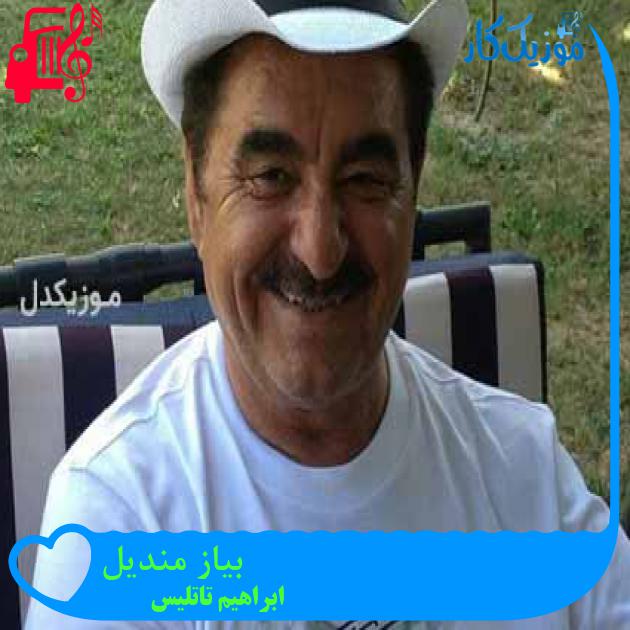 آهنگ بیاز مندیل از ابراهیم تاتلیس