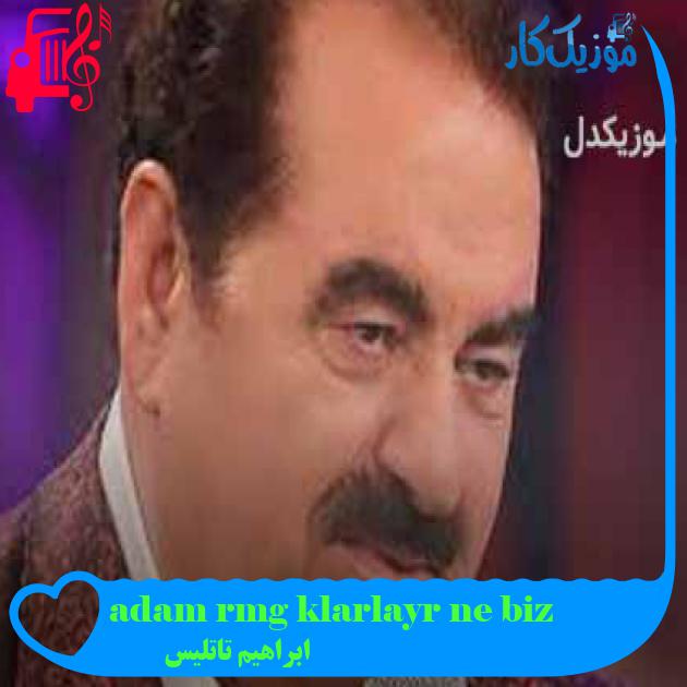 آهنگ biz ne ayrılıklar görmüş adamız از ابراهیم تاتلیس + متن ترانه آهنگ biz ne ayrılıklar görmüş adamız از ابراهیم تاتلیس + متن ترانه