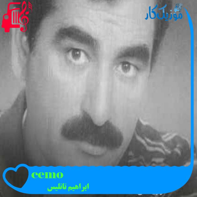آهنگ cemo از ابراهیم تاتلیس + متن ترانه