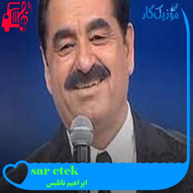 آهنگ etek sarı از ابراهیم تاتلیس + متن ترانه آهنگ etek sarı از ابراهیم تاتلیس + متن ترانه