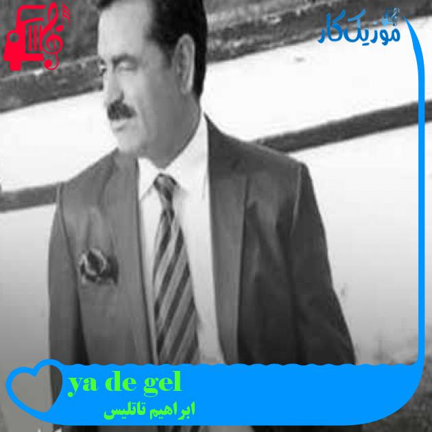آهنگ gel de yaşa از ابراهیم تاتلیس + متن ترانه آهنگ gel de yaşa از ابراهیم تاتلیس + متن ترانه