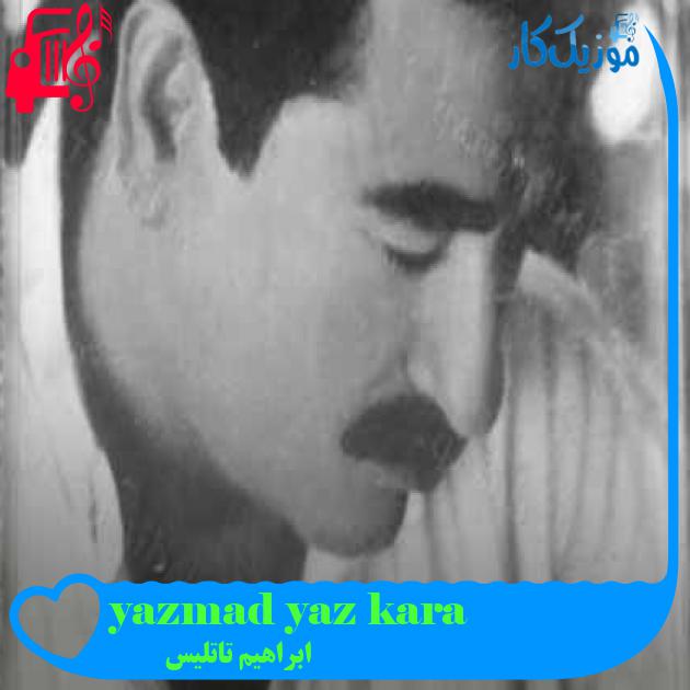 آهنگ kara yazı yazmadım از ابراهیم تاتلیس + متن ترانه آهنگ kara yazı yazmadım از ابراهیم تاتلیس + متن ترانه