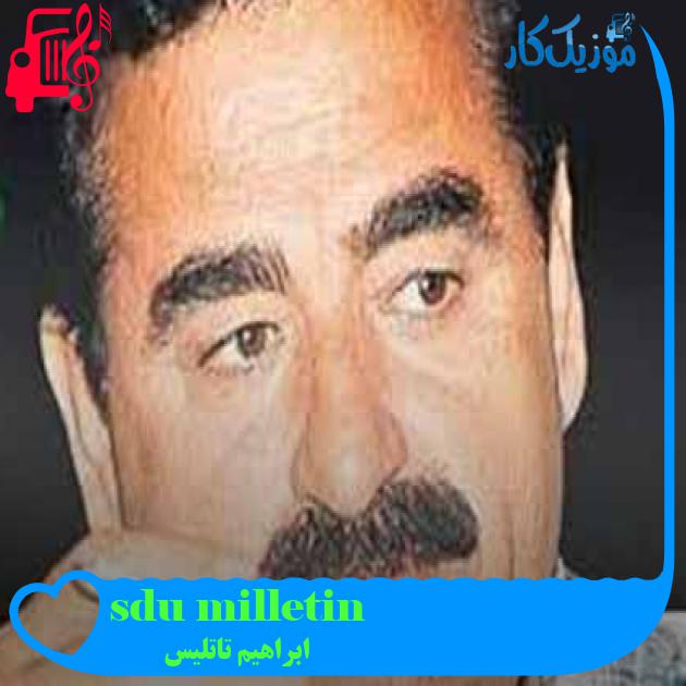 آهنگ milletin duâsı از ابراهیم تاتلیس + متن ترانه آهنگ milletin duâsı از ابراهیم تاتلیس + متن ترانه