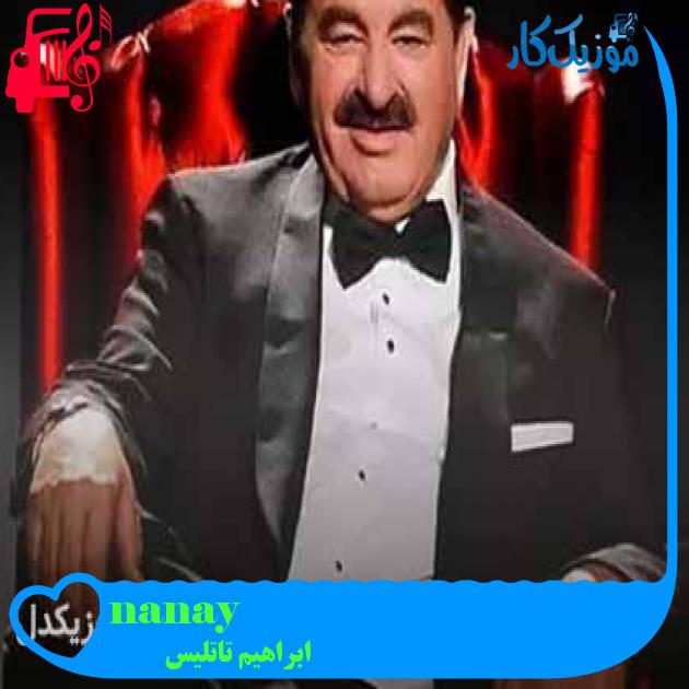 آهنگ nanay از ابراهیم تاتلیس + متن ترانه آهنگ nanay از ابراهیم تاتلیس + متن ترانه