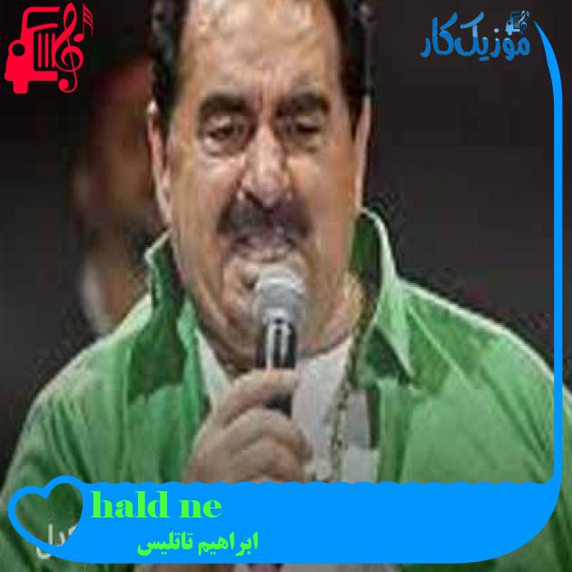 آهنگ ne haldı از ابراهیم تاتلیس + متن ترانه