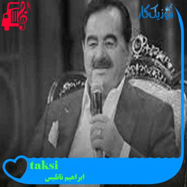 آهنگ taksi از ابراهیم تاتلیس + متن ترانه آهنگ taksi از ابراهیم تاتلیس + متن ترانه