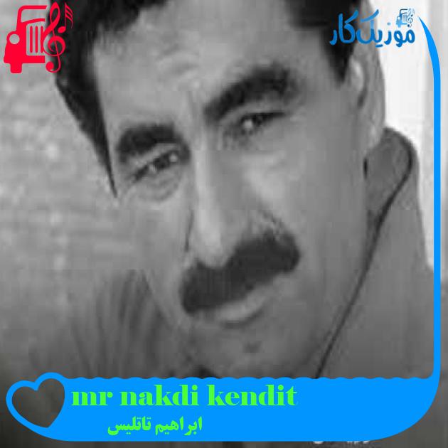 آهنگ tükendi nakdi ömrüm از ابراهیم تاتلیس + متن ترانه آهنگ tükendi nakdi ömrüm از ابراهیم تاتلیس + متن ترانه