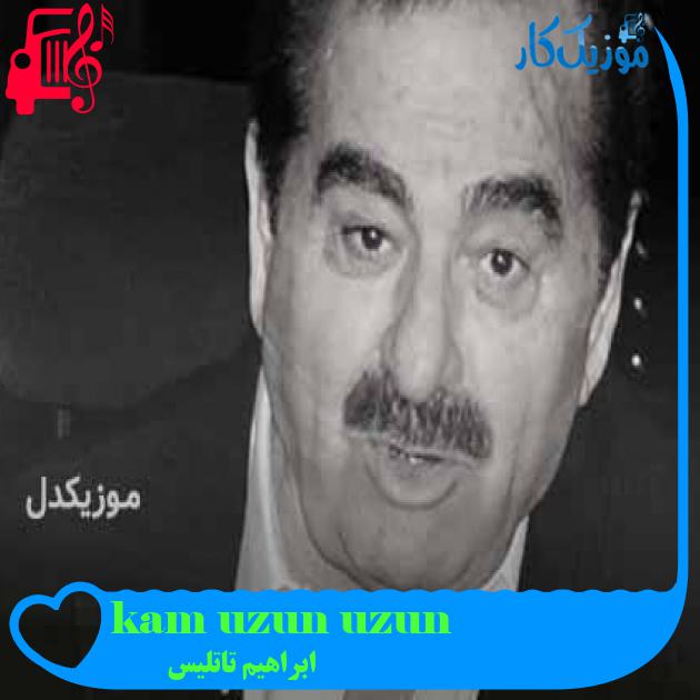 آهنگ uzun uzun kamışlar از ابراهیم تاتلیس + متن ترانه آهنگ uzun uzun kamışlar از ابراهیم تاتلیس + متن ترانه