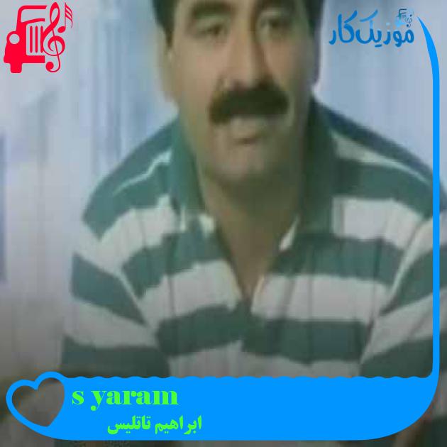 آهنگ yaram sızlar از ابراهیم تاتلیس + متن ترانه آهنگ yaram sızlar از ابراهیم تاتلیس + متن ترانه