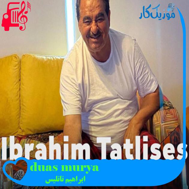 آهنگ yağmur duası از ابراهیم تاتلیس + متن ترانه آهنگ yağmur duası از ابراهیم تاتلیس + متن ترانه