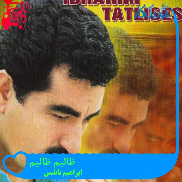 آهنگ ظالیم ظالیم از ابراهیم تاتلیس + متن ترانه آهنگ ظالیم ظالیم از ابراهیم تاتلیس + متن ترانه