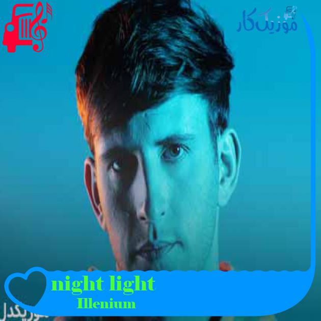 آهنگ night light از Illenium + متن ترانه