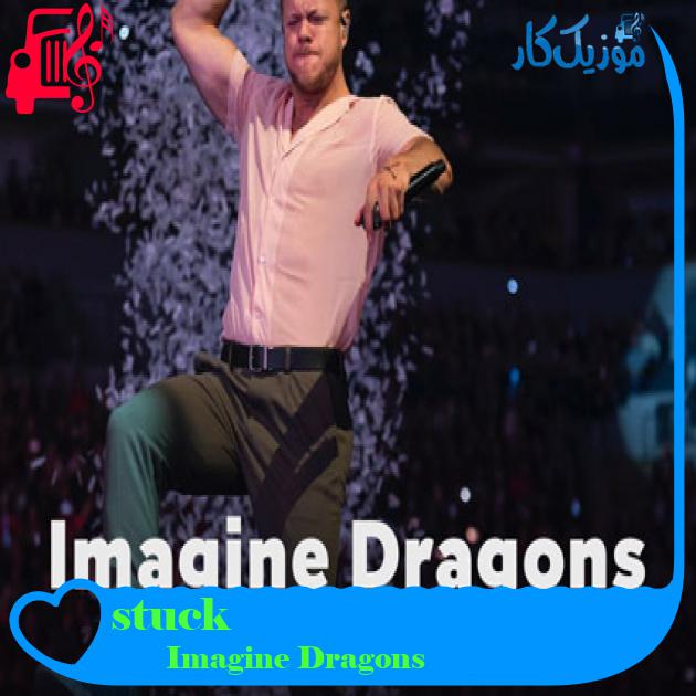 آهنگ stuck از Imagine Dragons + متن ترانه