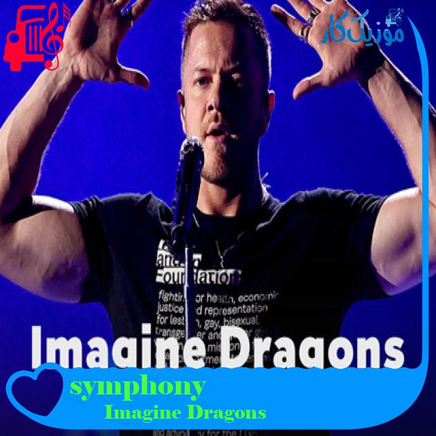 آهنگ symphony از Imagine Dragons + متن ترانه آهنگ symphony از Imagine Dragons + متن ترانه