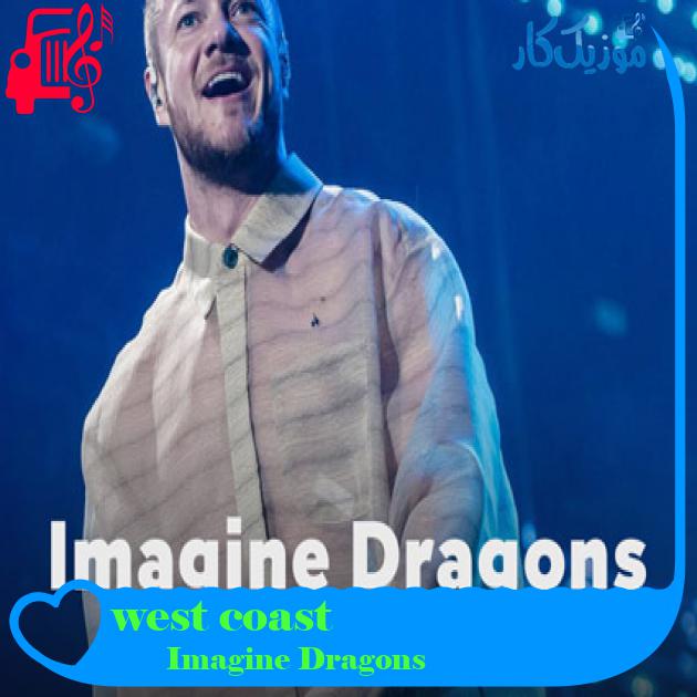 آهنگ west coast از Imagine Dragons + متن ترانه