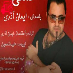 دانلود آهنگ آهنگ نمکی از ایمان آذری + متن ترانه