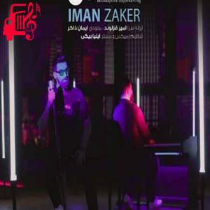 کاور آهنگ از عطری که تو میزدی میزنم از ایمان ذاکر + متن ترانه اثر ایمان ذاکر