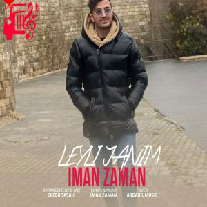 دانلود آهنگ آهنگ لیلی جانم از ایمان زمان + متن ترانه