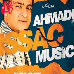 دانلود آهنگ آهنگ دو پرکم اتکه از اسحاق احمدی