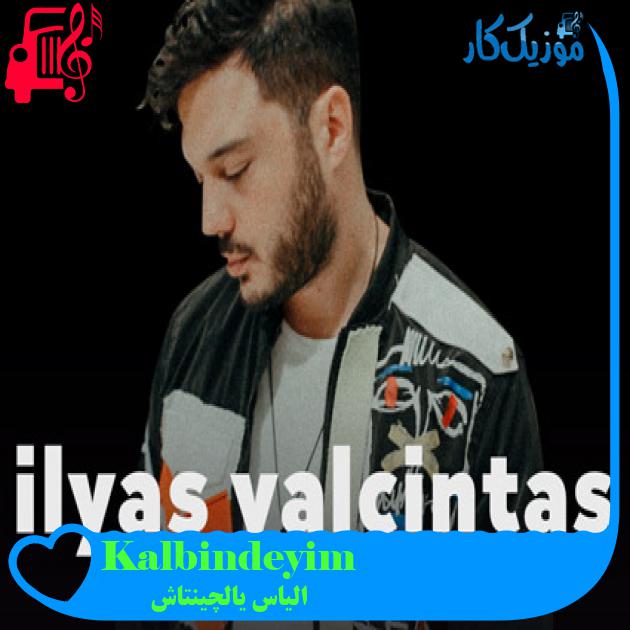 آهنگ Kalbindeyim از الیاس یالچینتاش + متن ترانه