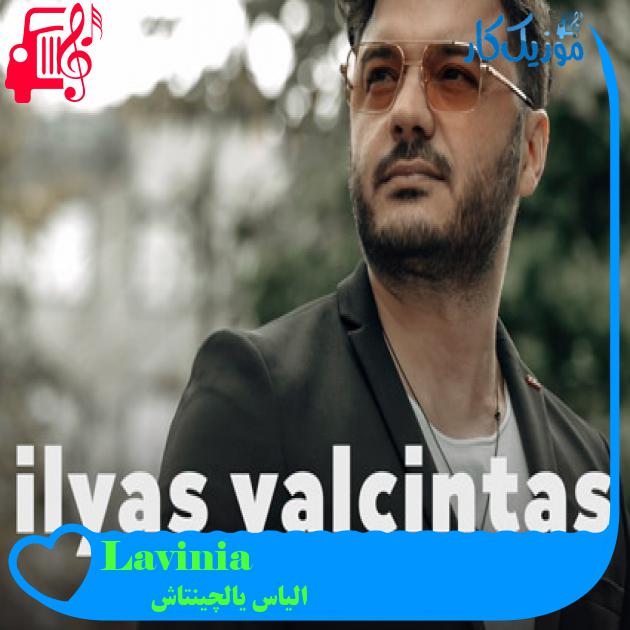 آهنگ Lavinia از الیاس یالچینتاش + متن ترانه